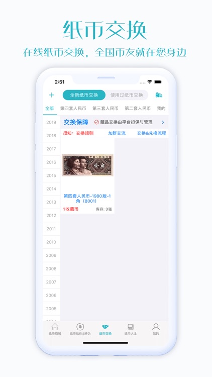 纸币交易平台 screenshot-4