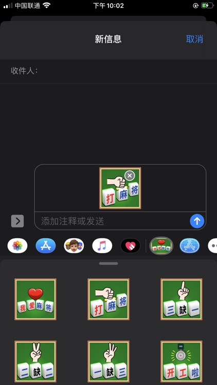 我爱麻将emoji screenshot-3