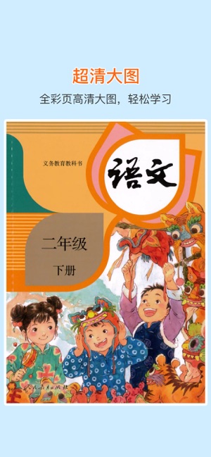 Second grade Chinese reading B(圖1)-速報App