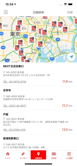 自遊空間とくとくクーポン をapp Storeで