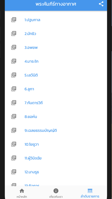 TTB Thailand screenshot 3