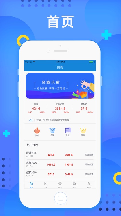 金鑫期货平台 screenshot-0