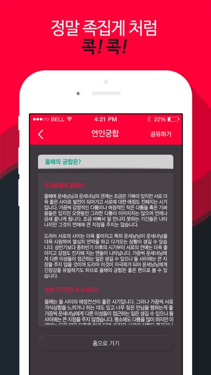 2020 속궁합운세 screenshot-3