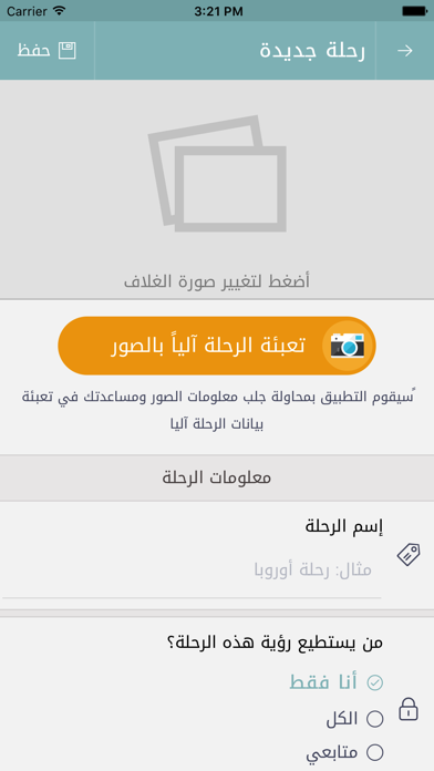 المسافرون screenshot 4