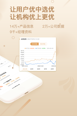 优优私募-优中选优 screenshot 2