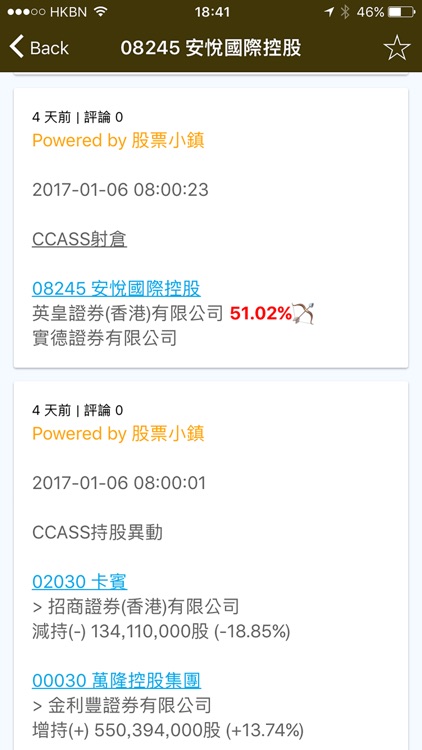 股票小鎮 (StockBuddy) screenshot-3