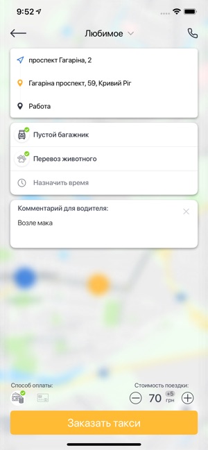 Taxoid Client - заказ такси(圖4)-速報App