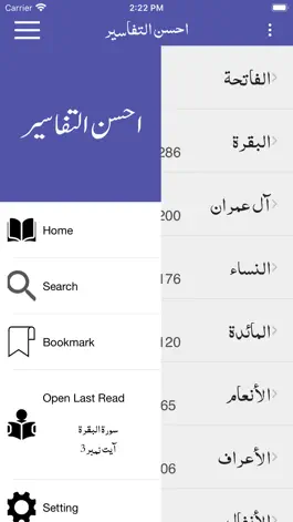 Game screenshot Ahsan-ut-Tafaseer | Quran apk