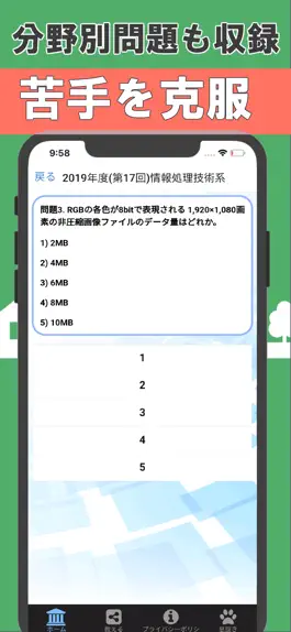 Game screenshot 医療情報技師能力検定試験対策アプリ apk