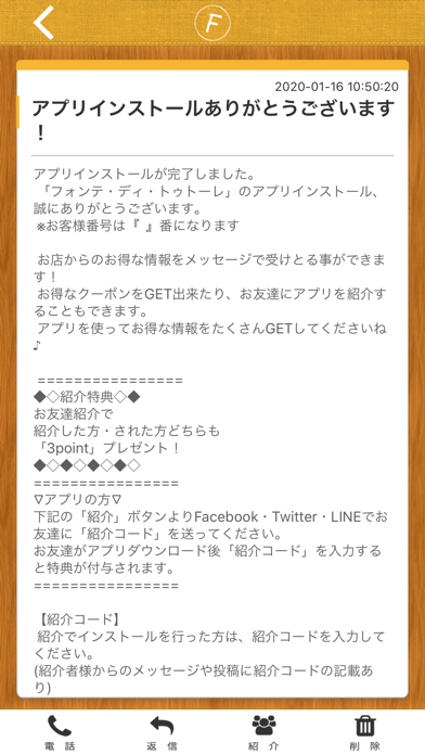 フォンテ 【公式アプリ】 screenshot 2