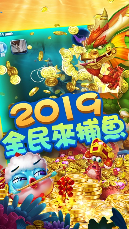 全民捕魚3D - 休閒互動捕魚遊戲 screenshot-0