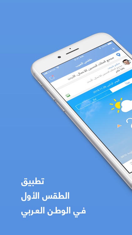 طقس العرب – تطبيق الطقس الأول