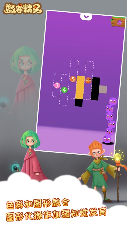 魔法树：数字精灵 screenshot-3