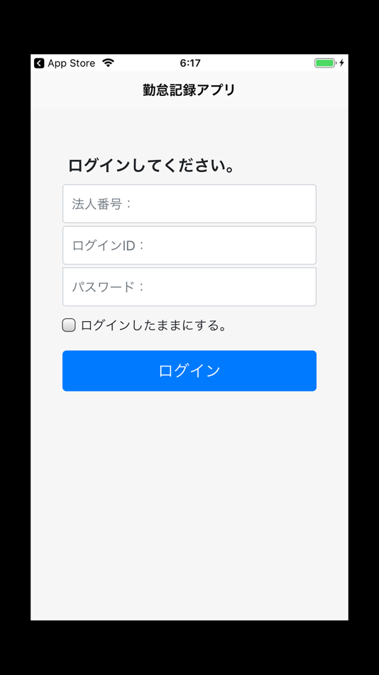 楽経勤怠記録 Ios アプリ Appagg