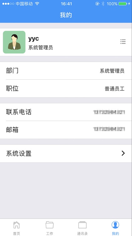 弘磊建工 screenshot-4