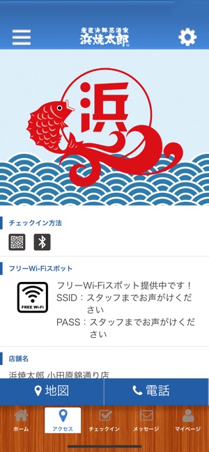 浜焼太郎 小田原錦通り店 On The App Store