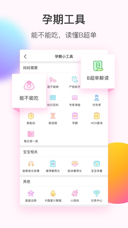 美柚月经期助手-女性备孕怀孕育儿社区 screenshot-5