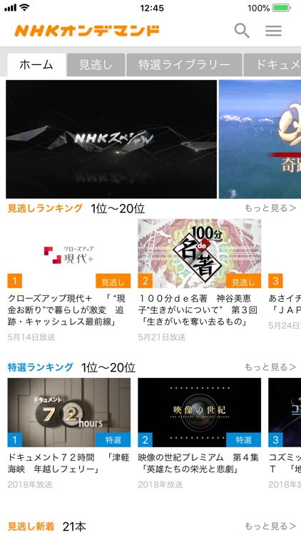 NHKオンデマンド