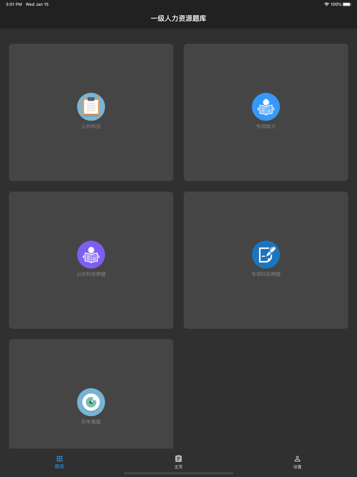 一级人力资源题库