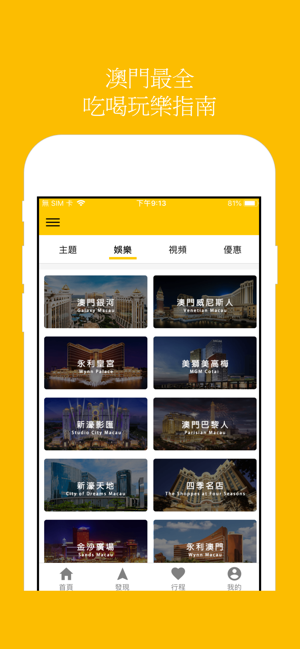 Y澳門旅遊 YMacau(圖3)-速報App