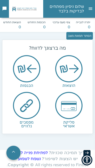 צברי מגן ושות רואי חשבון screenshot 2