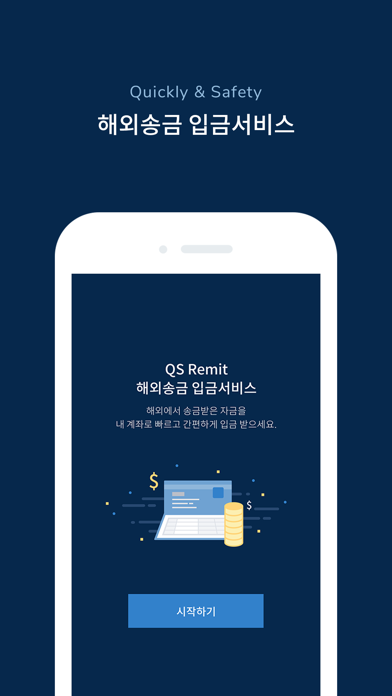 How to cancel & delete QS Remit 입금전용 from iphone & ipad 1