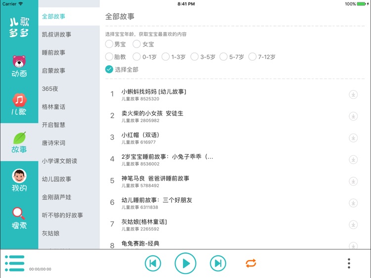 儿歌多多HD-听故事看动画片玩游戏