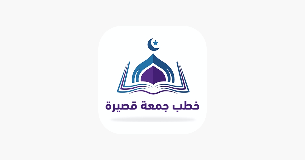 خطبه دينيه قصيره عن الصلاه خطبه دينيه قصيره عن الصلاه مؤثره حنين الحب
