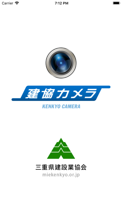 Screenshot #1 pour 建協カメラ