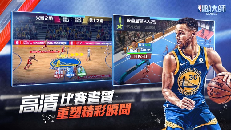 NBA大師 Mobile - NBA正版授權籃球遊戲 screenshot-3