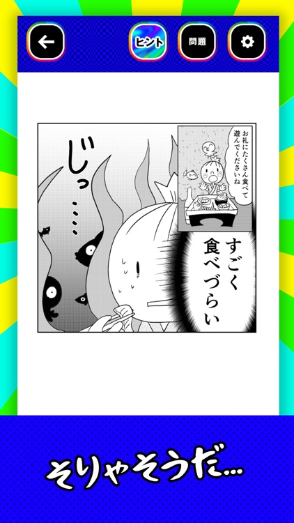 よくみると矛盾マンガ screenshot-4