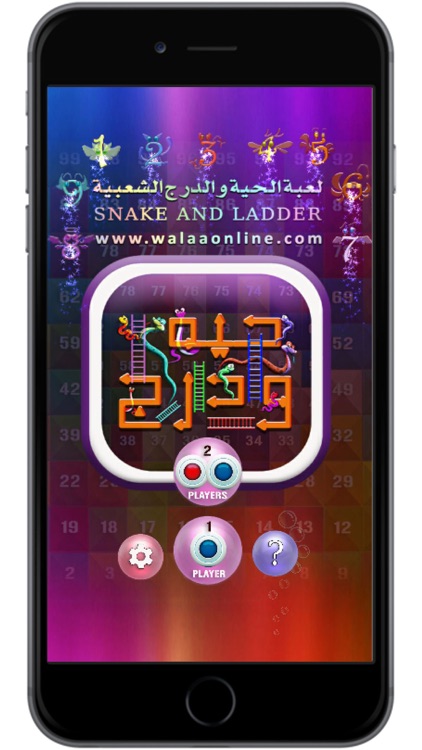 Snake And Ladder : حيه و درج