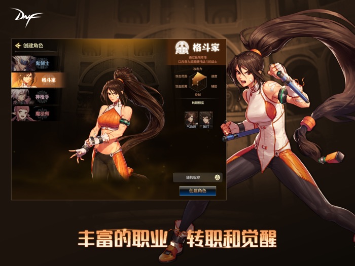 地下城与勇士手游