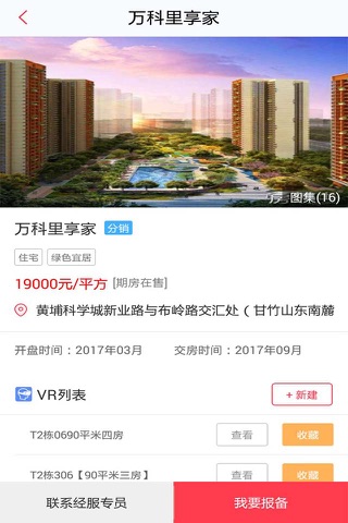 房博士经纪人-买卖新房查房价的房产App screenshot 2