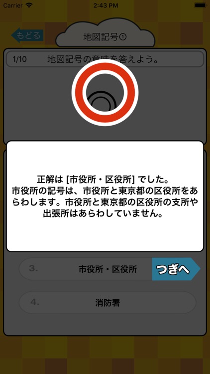 社会勉強 小学生で覚えたらすごい地図記号70 By Junpei Shimotsu