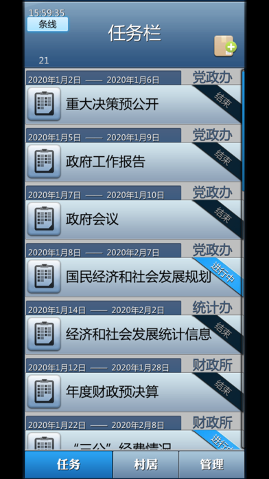 工作督查 screenshot 3