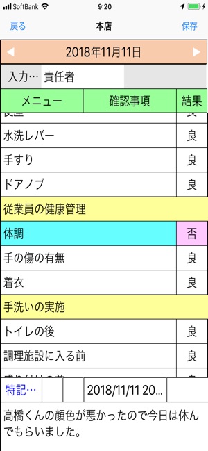 HACCP記錄管理シート(圖2)-速報App