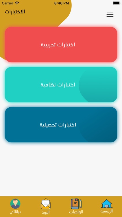 المقياس screenshot-3