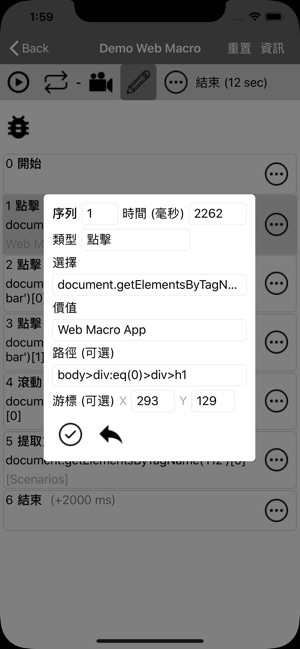 Web Macro Bot: Record & Replay(圖6)-速報App