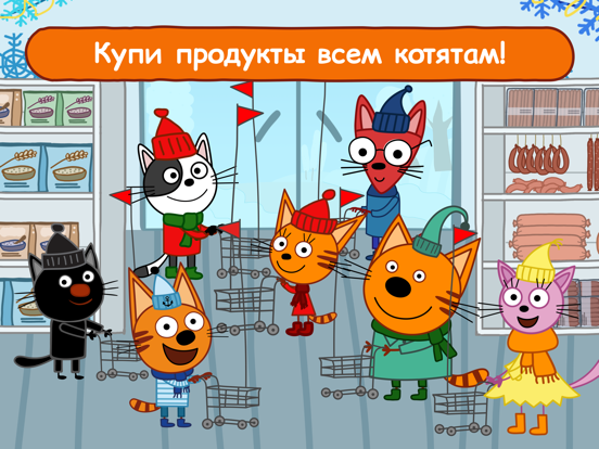 Игра Три Кота: Магазин Детская Игра
