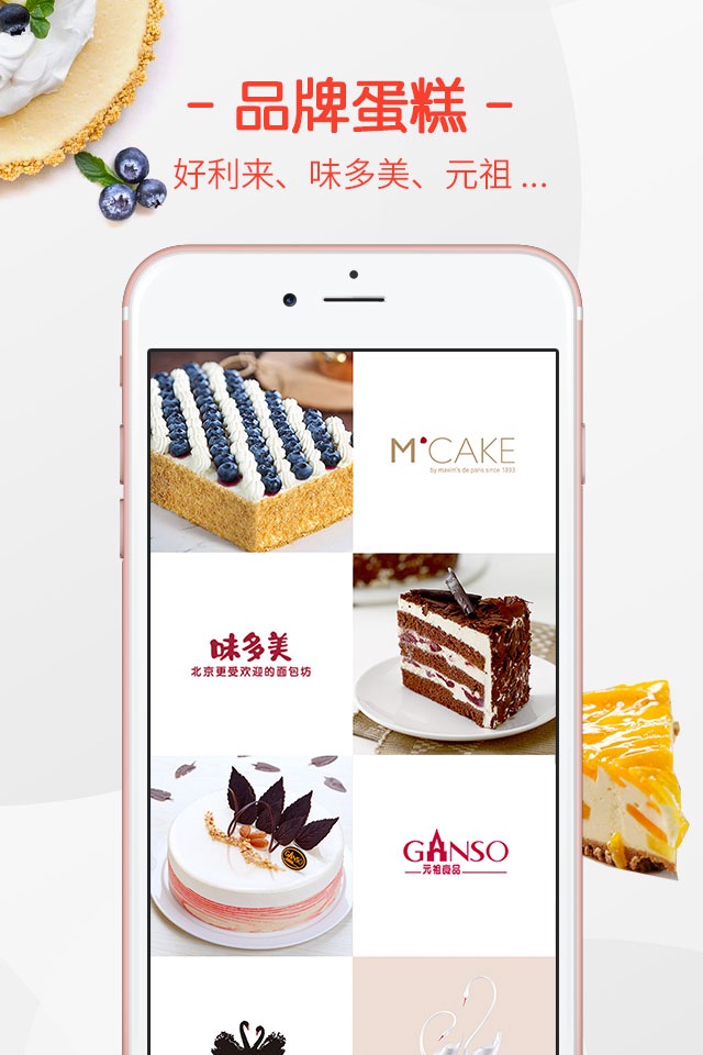 蛋糕蛋糕！- 生日蛋糕预订全国配送 screenshot 2