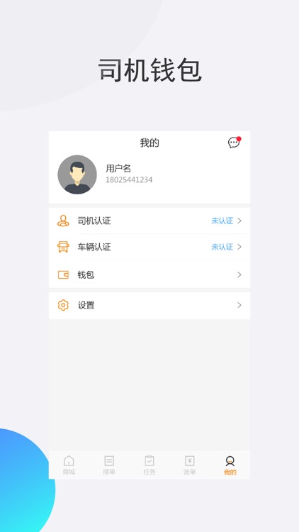 四川五洲司机端-无车承运人平台 screenshot-4