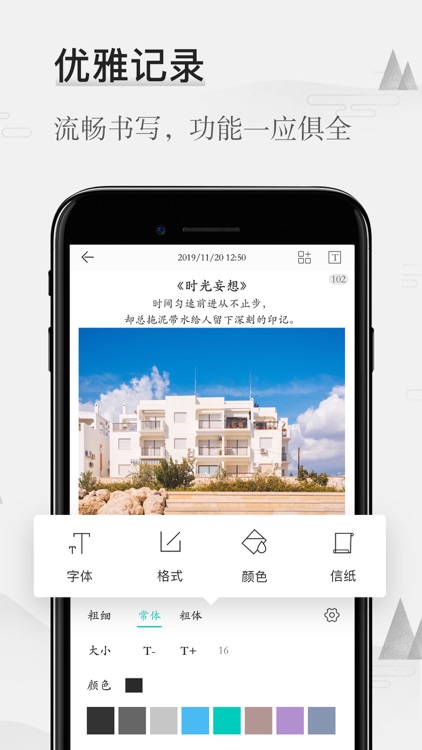 墨记-精美日记本·笔记本