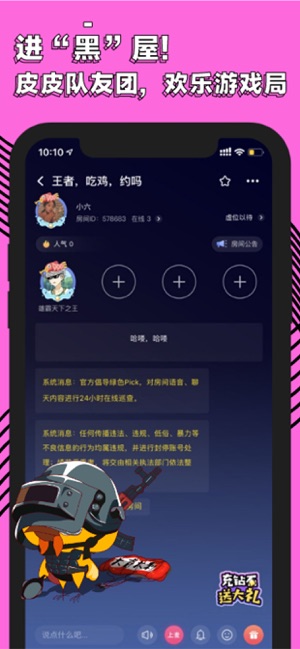 Pick语音-年轻人都喜欢的语言交友聊天室(圖4)-速報App