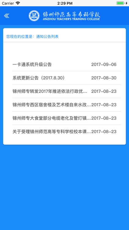 锦州师专平台