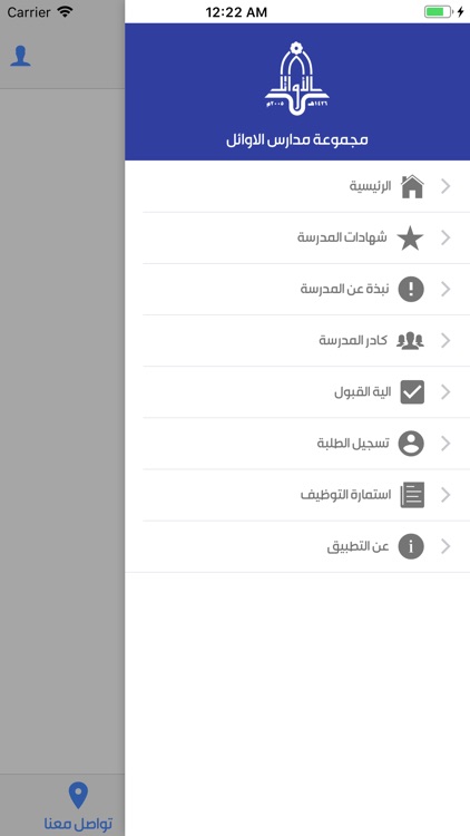 مدارس الاوائل screenshot-3