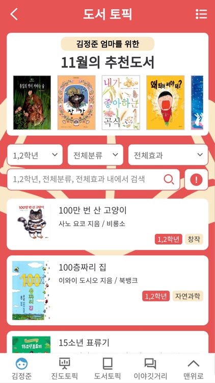 밥상머리 screenshot-6