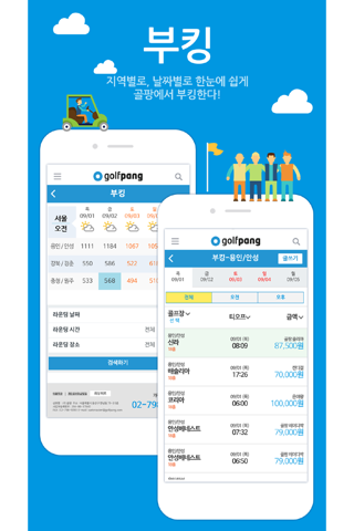 골팡-골프부킹과 조인 및 1박2일 해외투어 필수앱 screenshot 2