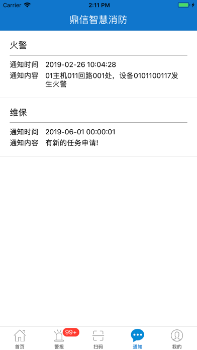 鼎信智慧消防 screenshot 4