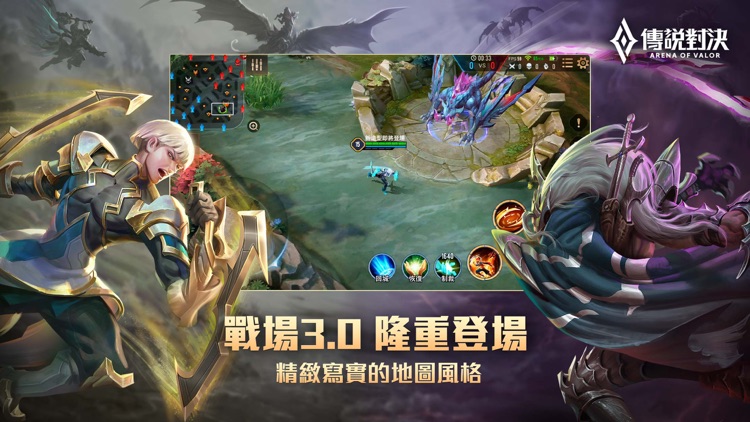 Garena 傳說對決